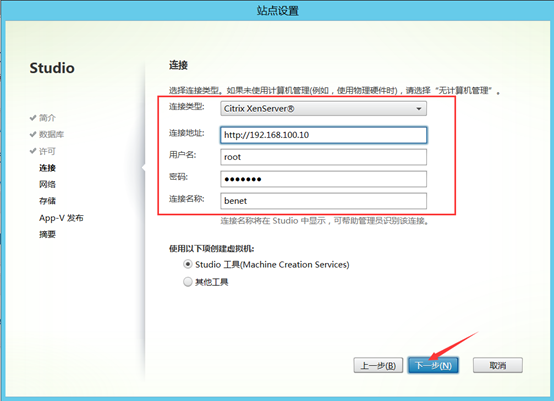 Citrix实现桌面虚拟化